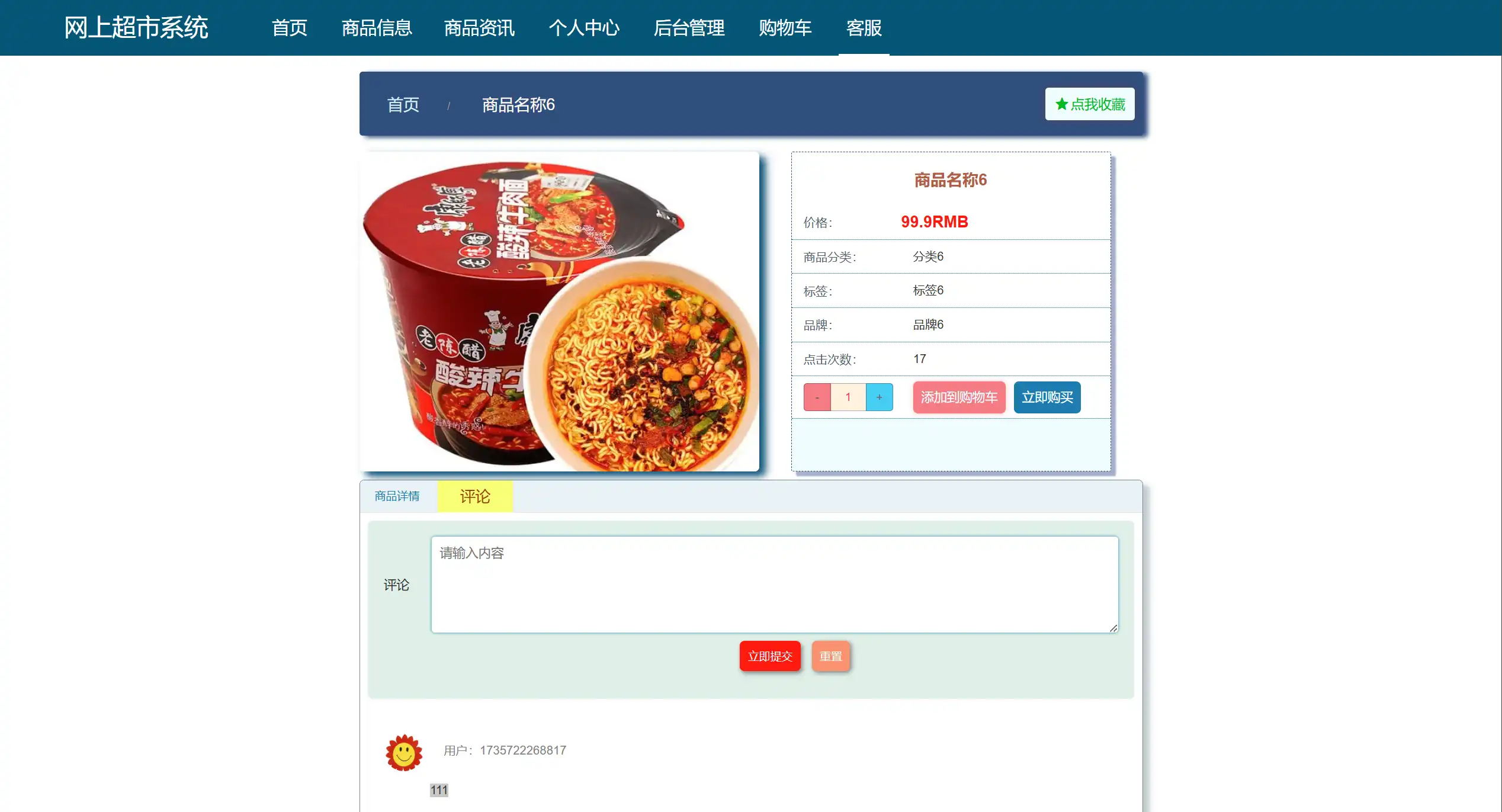 在线超市系统