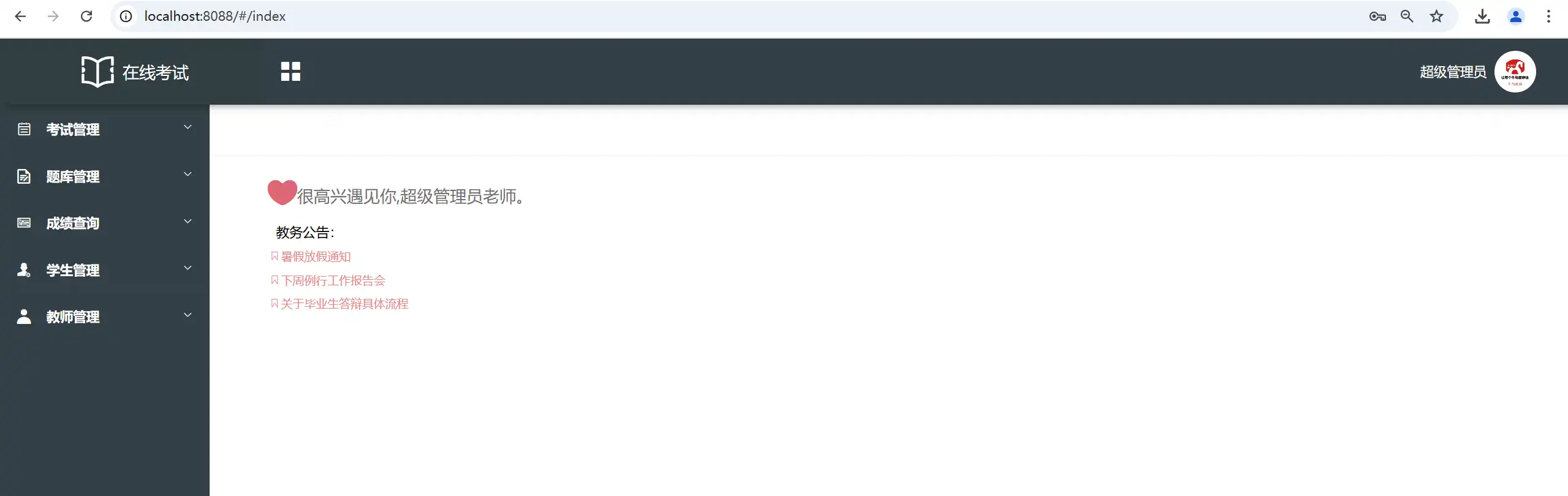 SpringBoot+Vue学生考试系统