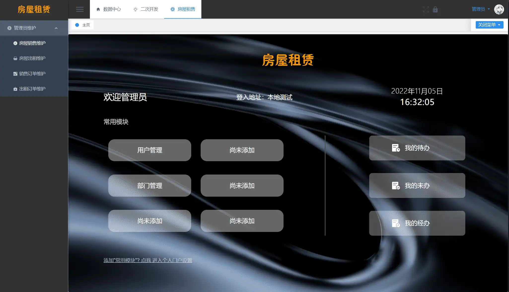 JAVA房屋租赁系统源码+SpringBoot+VUE+前后端分离