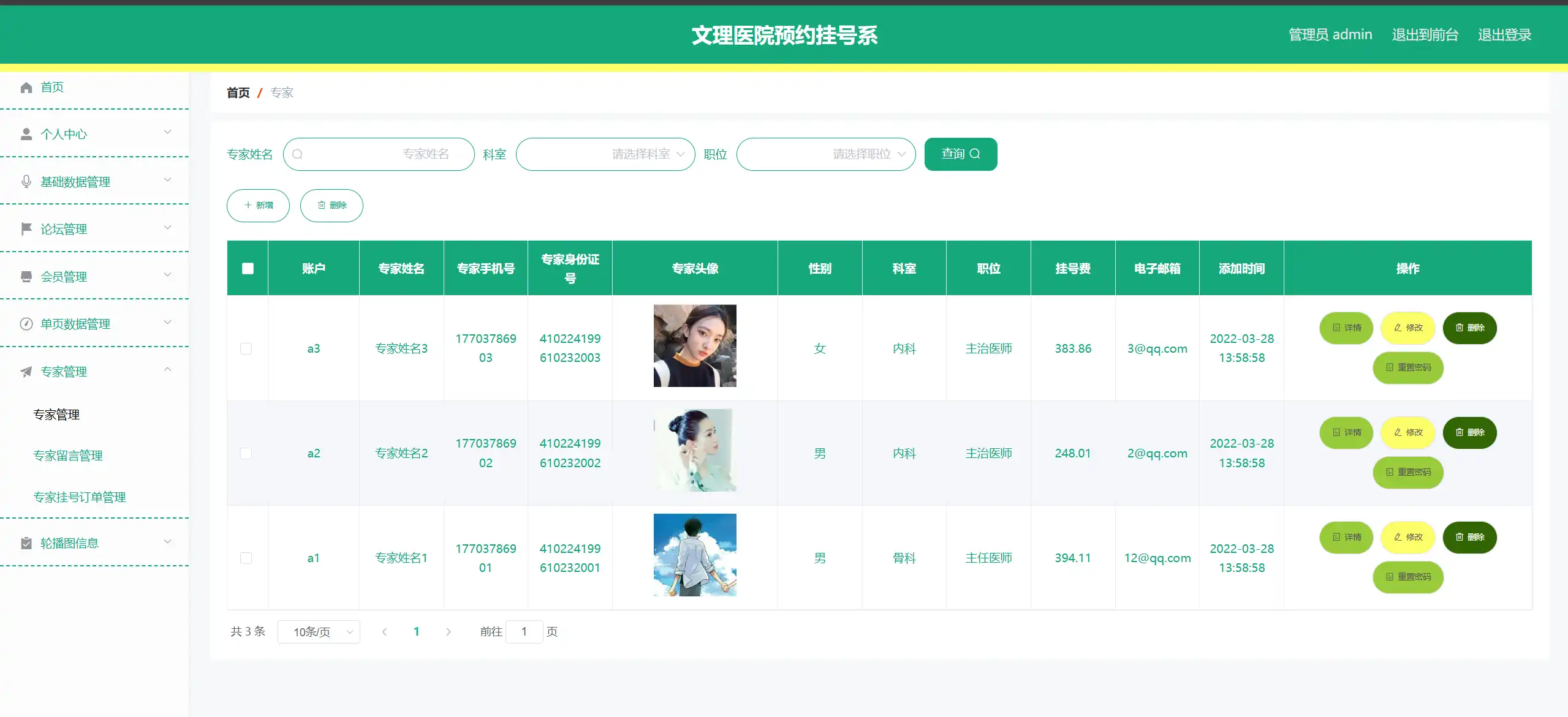 医院预约挂号系统