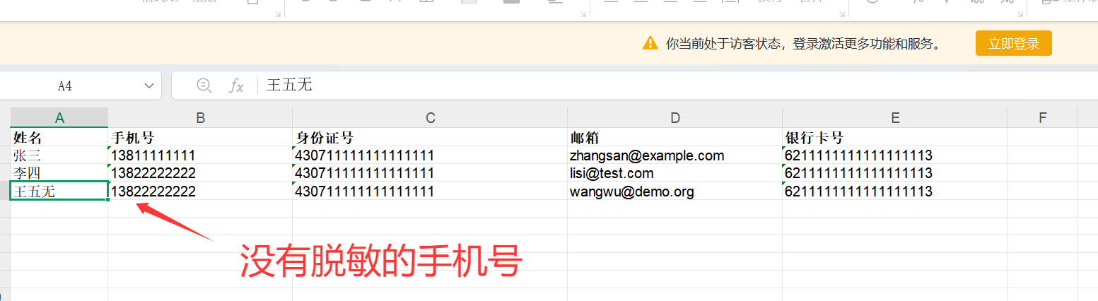 Excel手机号脱敏示例