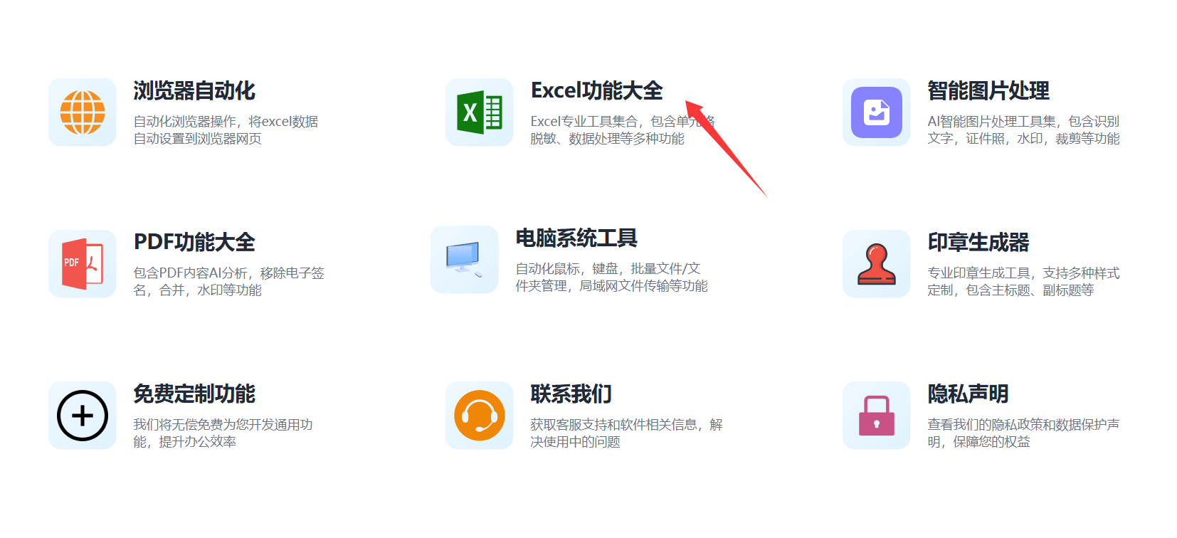 Excel功能大全入口界面