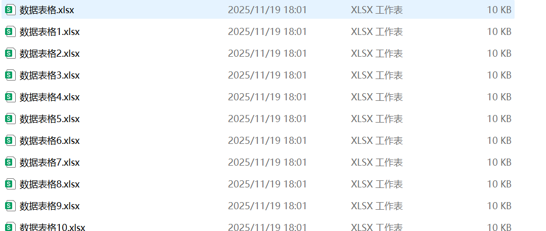 批量待处理的Excel文件列表