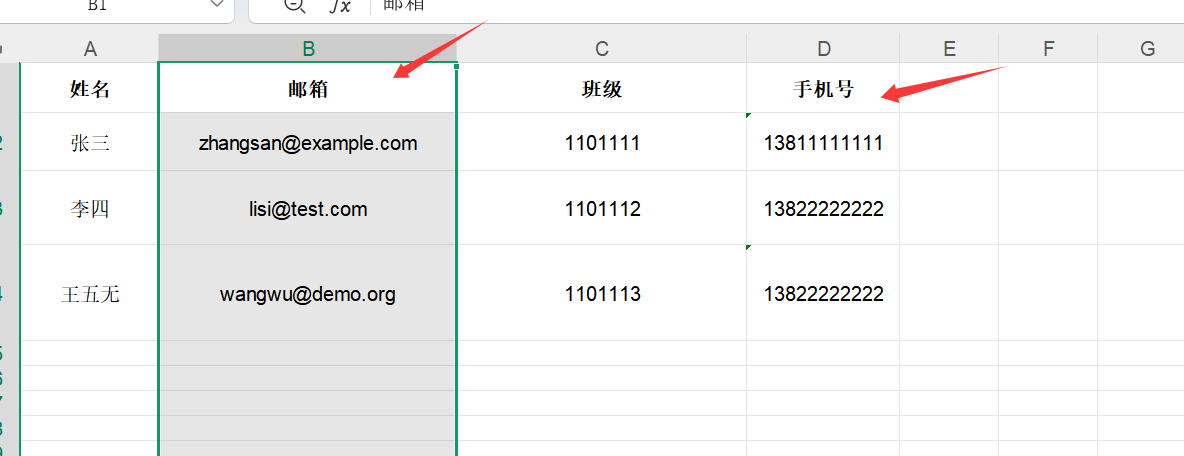 不连续列删除示例(邮箱与手机号)