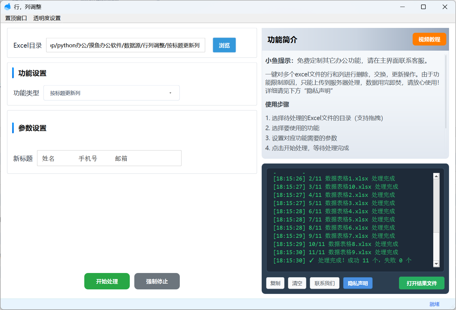 选择目录的主界面