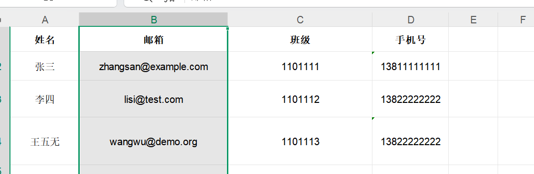 调整后的列顺序示例(邮箱移至前)