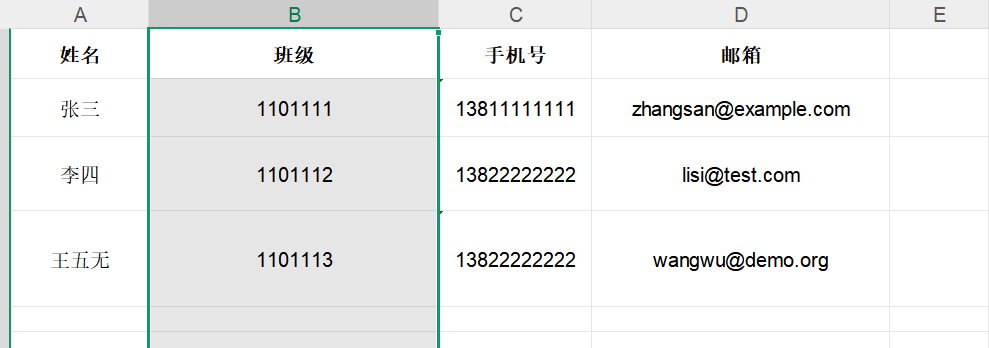 调整前的列顺序示例