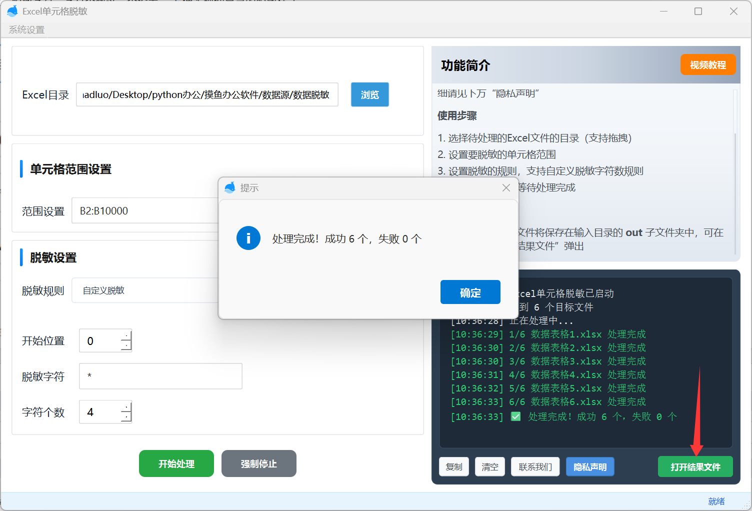 处理完成后打开结果文件入口